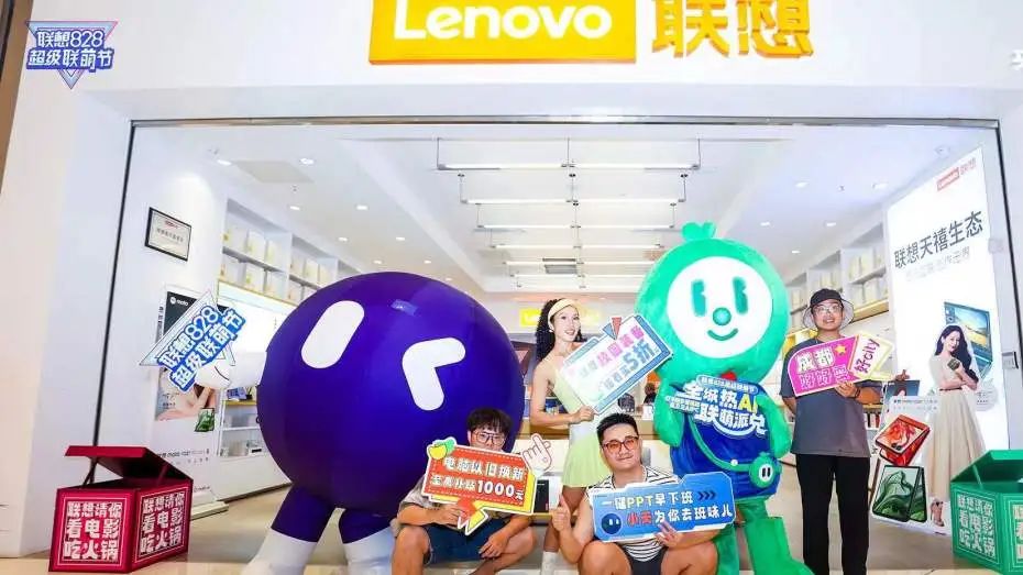 联想828联萌狂欢节惊喜不停 多重福利亟待解锁