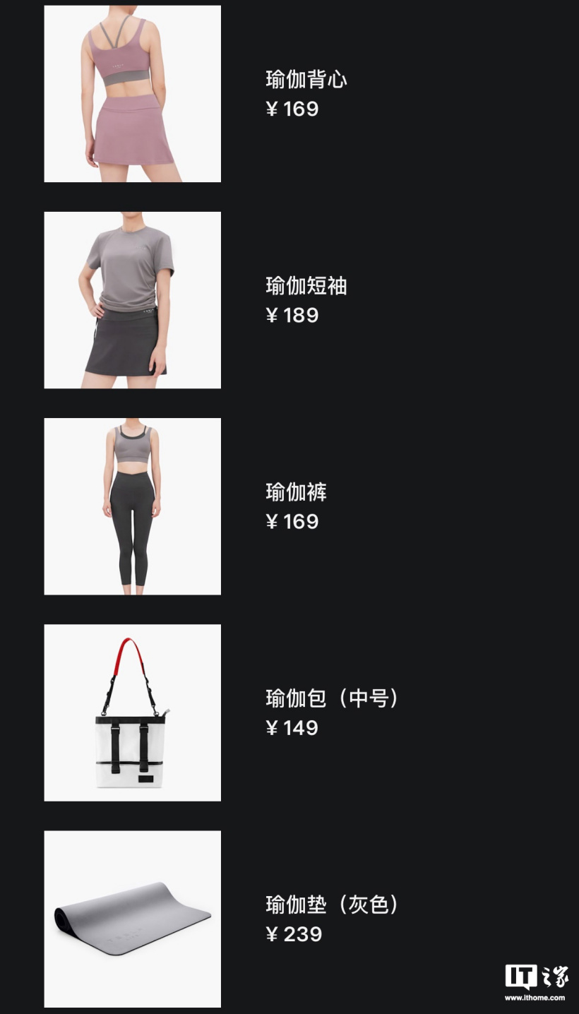 特斯拉中国上架瑜伽健身系列产品:涉及健身衣物 / 提包等,售 149 元起