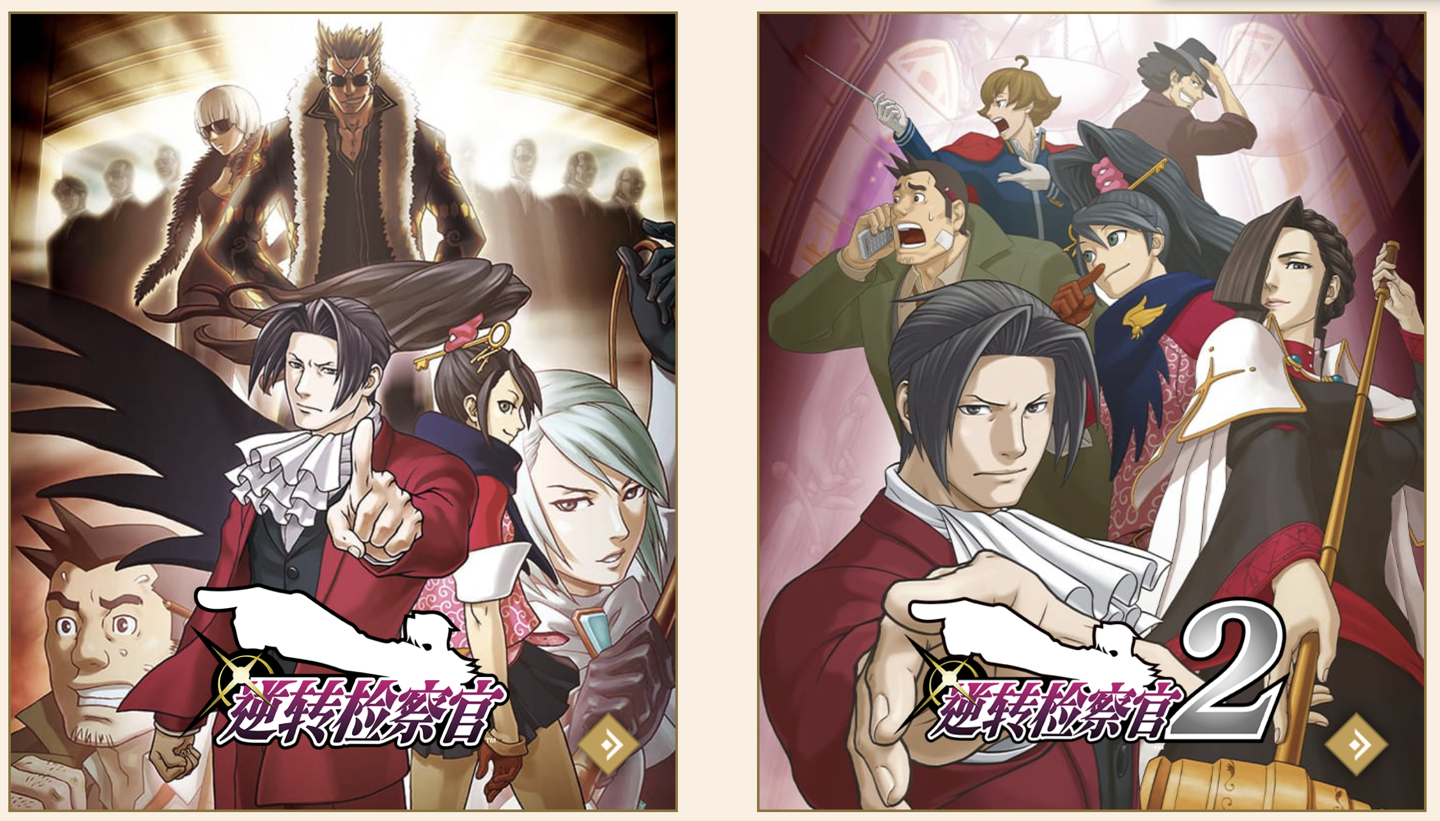 卡普空经典游戏《逆转检察官 1&2 御剑精选集》试玩上架，正式版 189 元定档 9 月 6 日发售