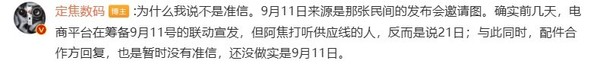 果链消息!曝苹果秋季新品发布会将于9月21日举行