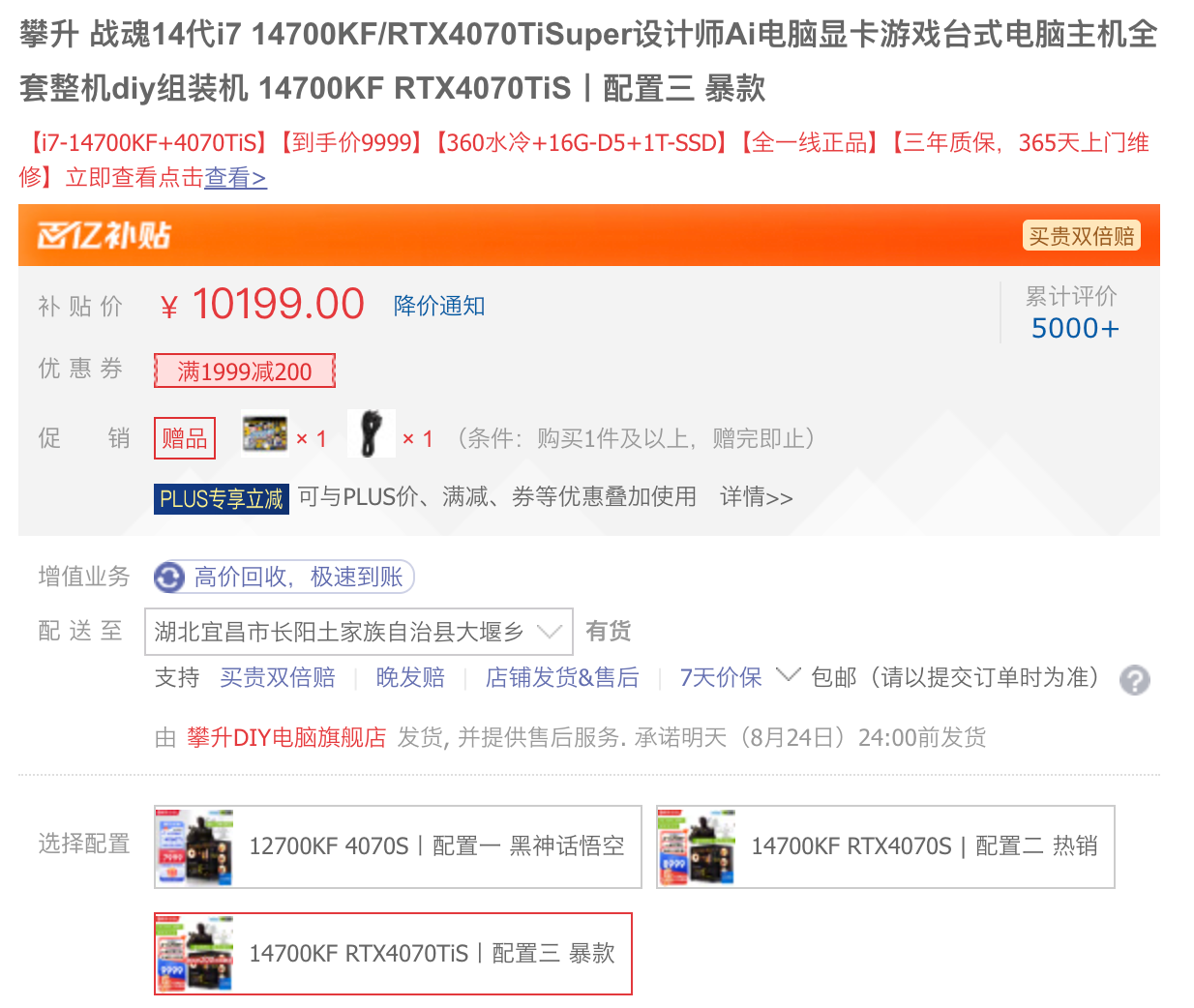 玩游戏换主机攀升电脑国货优惠多多