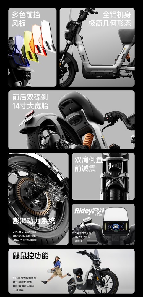 机械师二代来袭!九号发布多款电动两轮车新品