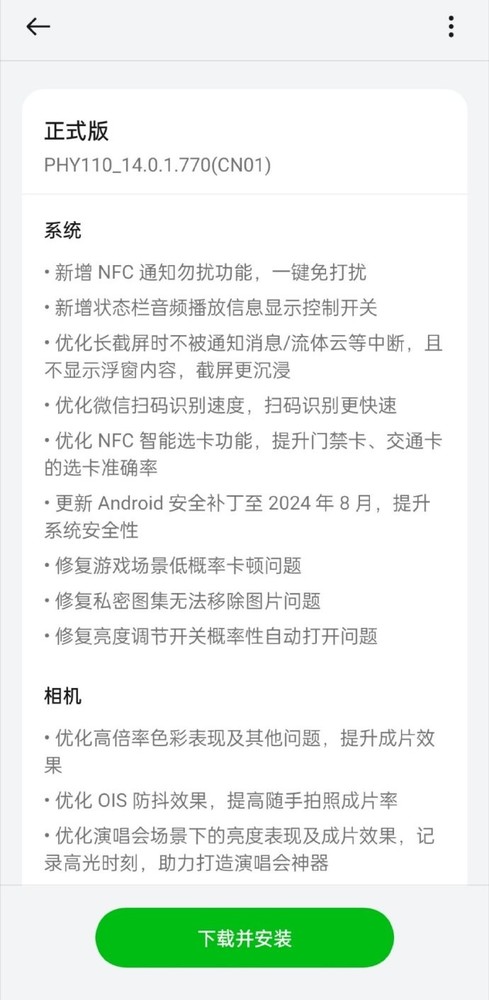 OPPO Find X7 Ultra推送ColorOS新版本 秒变演唱会神器