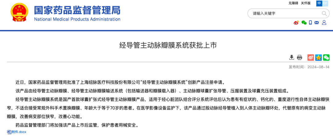 国内首款心脏“经导管主动脉瓣膜系统”获批上市：华西医院团队研发，达到国际先进水平