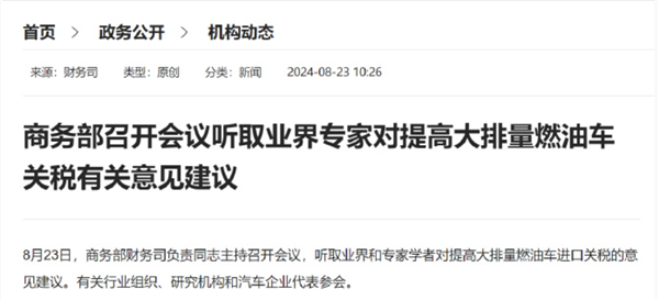 美国欧盟对中国电动车加征100、36%关税后!商务部讨论大排量燃油车关税