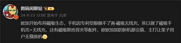 OPPO开始布局磁吸生态:专为iPhone用户打造无缝换机服务