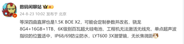 真我GT7 Pro参数曝光 配备超声波指纹 大电池+百瓦快充