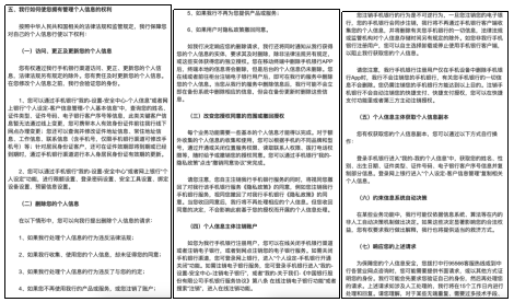 手机银行App个人信息合规行业测评报告(中):用户权利保障测评