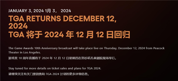《黑神话:悟空》能否问鼎年度最佳!TGA 2024颁奖定档12月12日