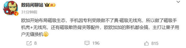 OPPO一加布局磁吸生态 多款产品筹备中 让果粉无缝换机