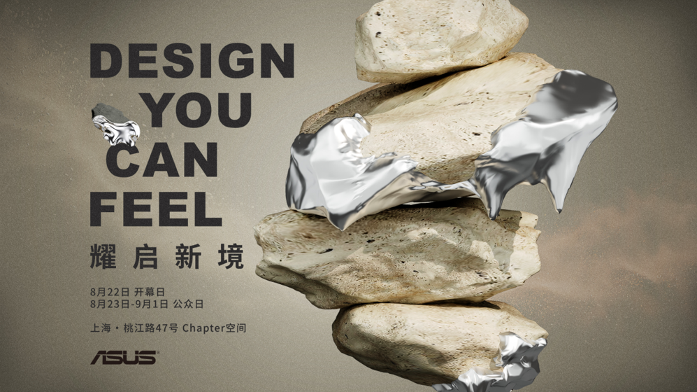 诠释灵耀魅力的艺术场域，华硕灵耀艺术家全球巡展首站亮相上海，耀启新境
