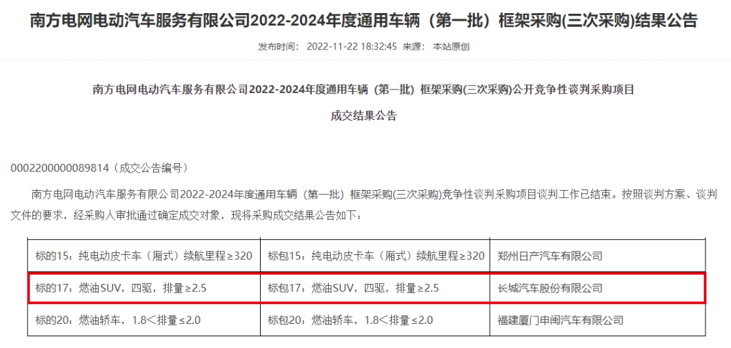 来源:中国南方电网供应链统一服务平台