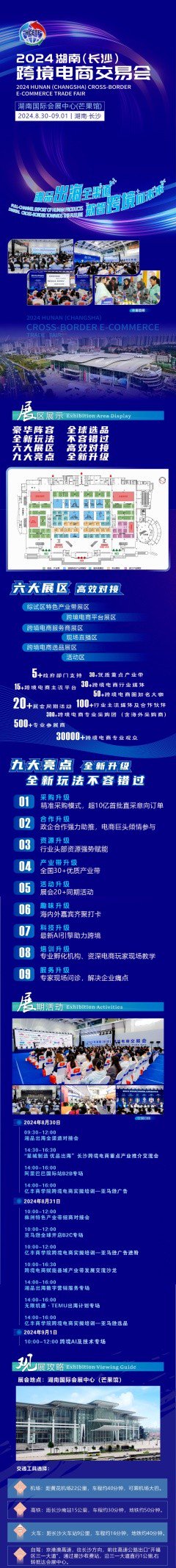 活动预告｜数字化产业升级：钛动受邀参与2024湖南跨交会