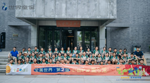共赴艺术邀约,全美世界“艺启童行”公益夏令营走进北京