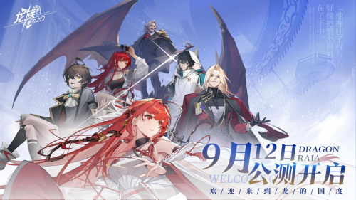 一次次的“冷饭热炒” 《龙族》系列的底气究竟是什么?