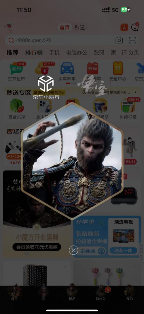 《黑神话:悟空》刷屏 京东给足了“天命人”安全感