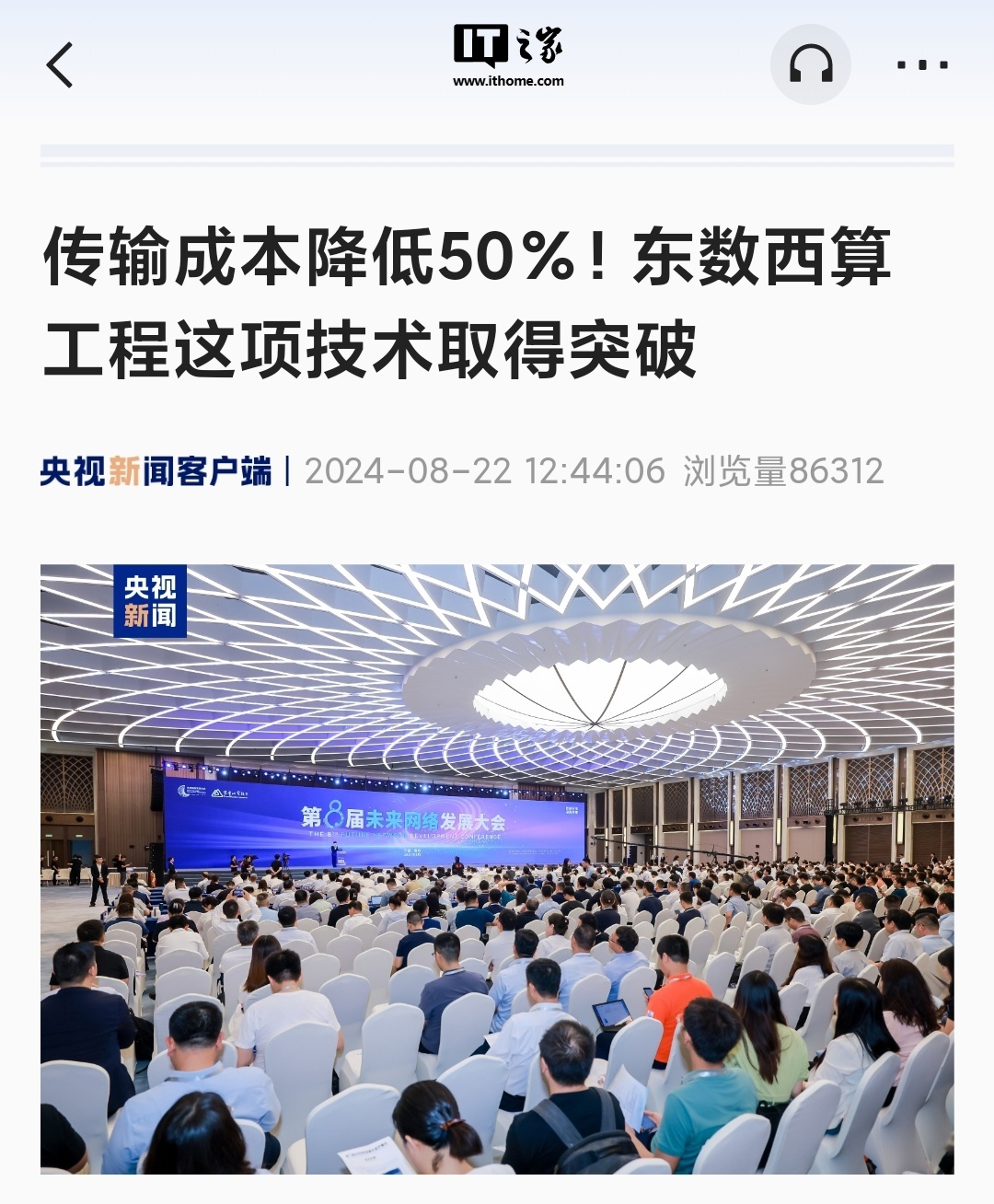 我国东数西算工程全球首发重大技术突破,传输成本大降 50%