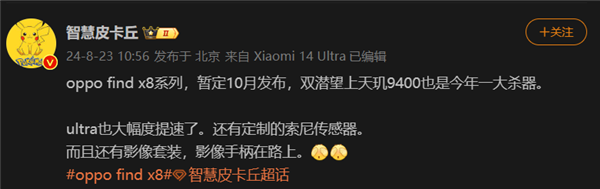 全球首款天玑9400双潜望旗舰!曝OPPO Find X8 Pro最快10月发布