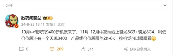 全球首发天玑9400!vivo X200发布时间曝光:10月中旬登场