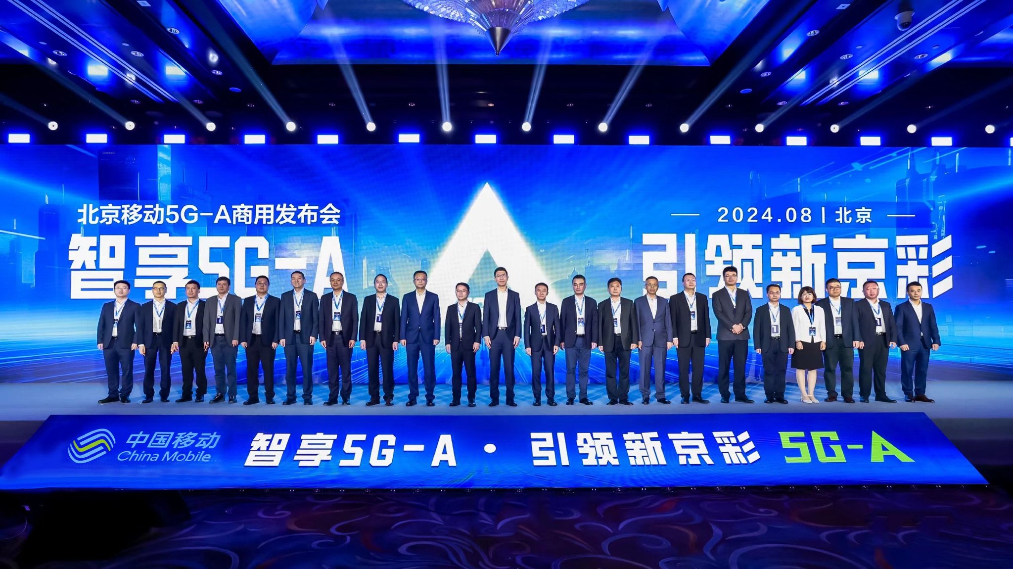 北京移动5G-A正式商用 推出多个场景包并开启鲜享计划