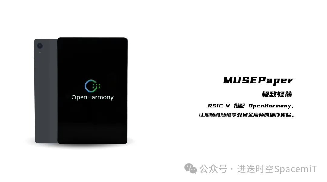 进迭时空发布 MUSE Paper 平板:RISC-V 芯片 K1、OpenHarmony 系统