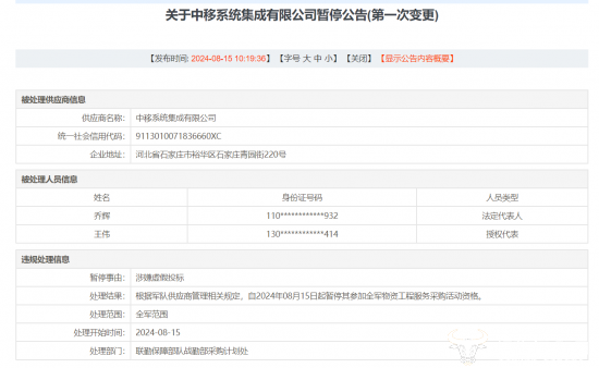中移集成因涉嫌存在违规失信行为 被暂停采购了?啥情况?