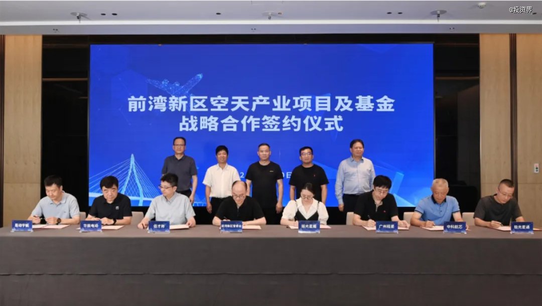 宁波前湾新区空天产业基金合作正式签约