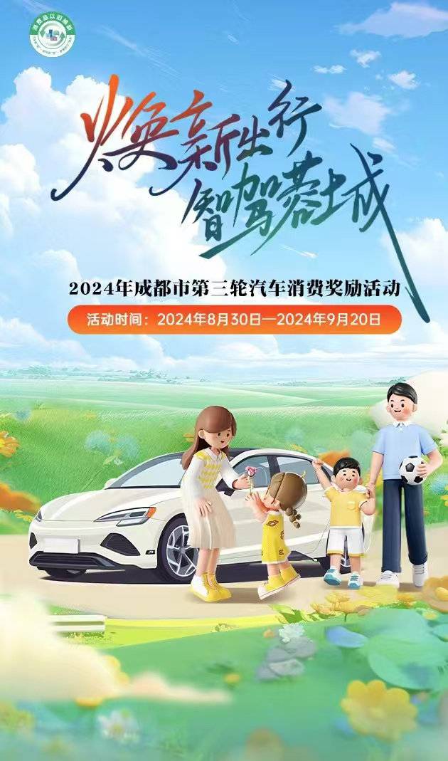 1亿元!成都汽车消费奖励8月30日发放