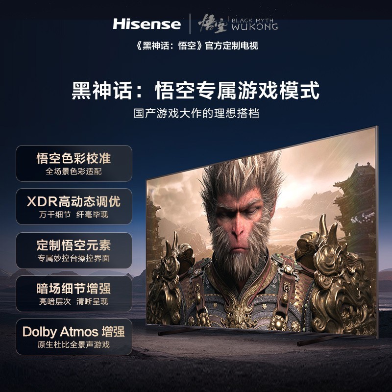 解锁新次元!《黑神话:悟空》遇上海信百吋电视,游戏界的画质专家