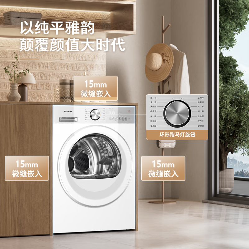 东芝玉兔 2.0 Pro 烘干机上架：纯平全嵌设计、10kg 容量，预售 6999 元