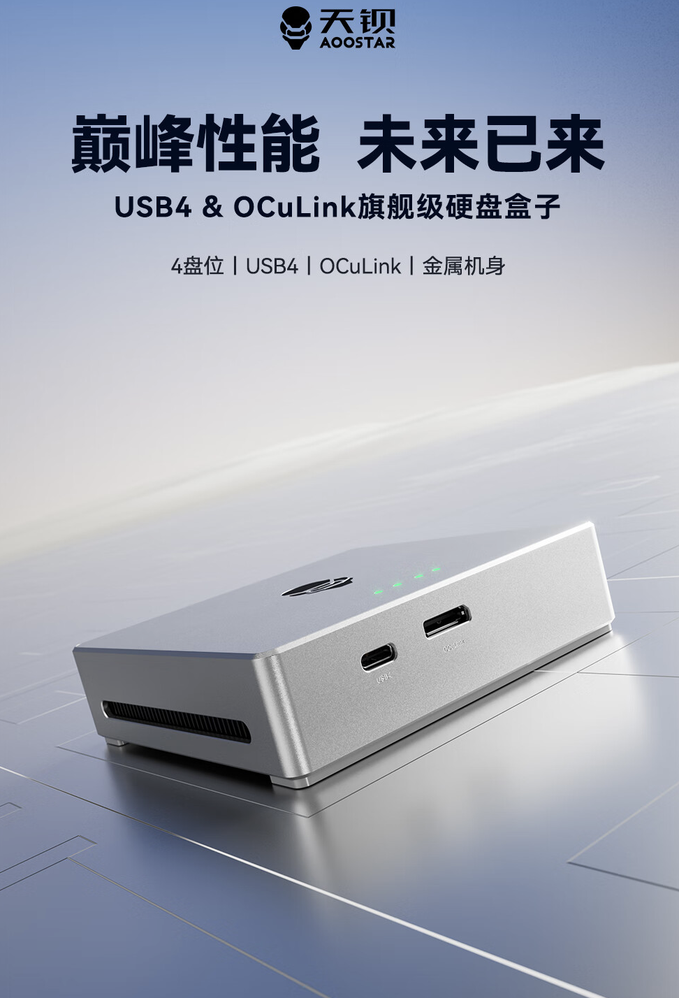 天钡推出 TB4S-OC 四盘位硬盘盒:自带 USB4 / OCulink 接口、PCIe 3.0,959 元