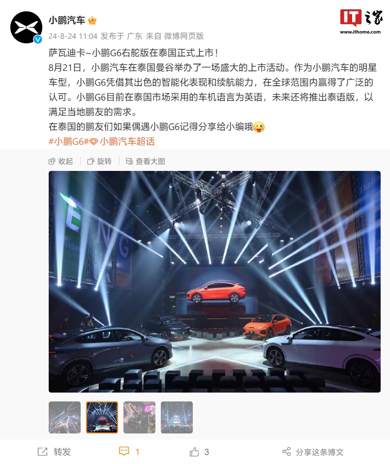 小鹏 G6 右舵版在泰国上市,未来将推出泰语版车机