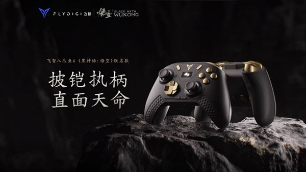 从数码3C到快消品 盘一盘与《黑神话:悟空》联名的那些产品