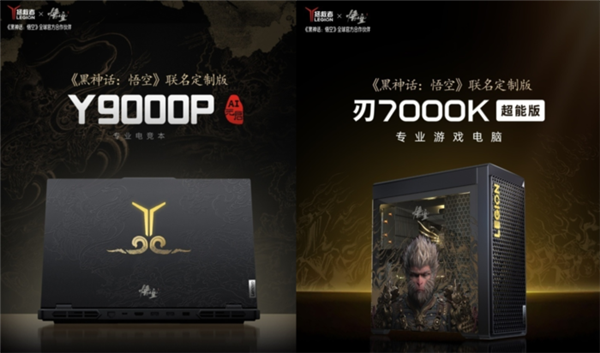 从数码3C到快消品 盘一盘与《黑神话:悟空》联名的那些产品