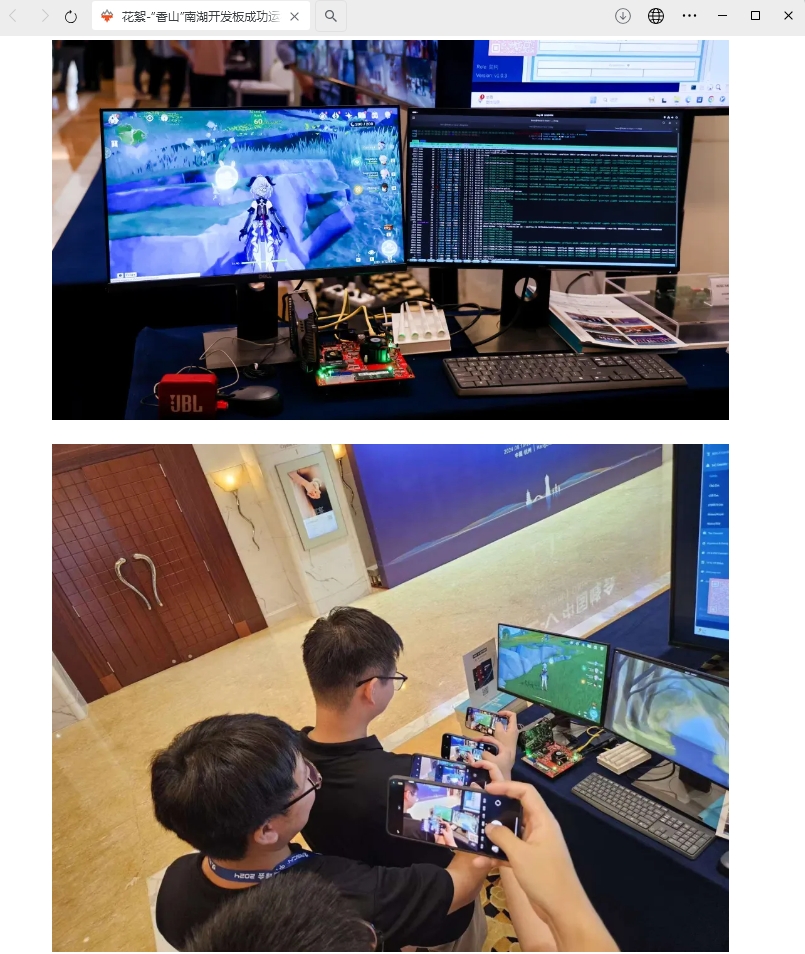 国产香山 RISC-V 开源处理器“南湖”开发板成功运行《云・原神》