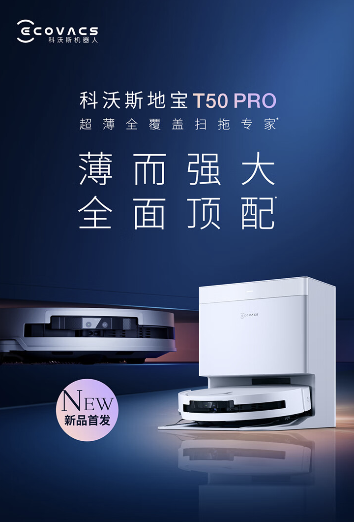 科沃斯推出 T50 PRO 扫拖一体机:厚度 81mm 号称“业内最薄”,售 3999 元起