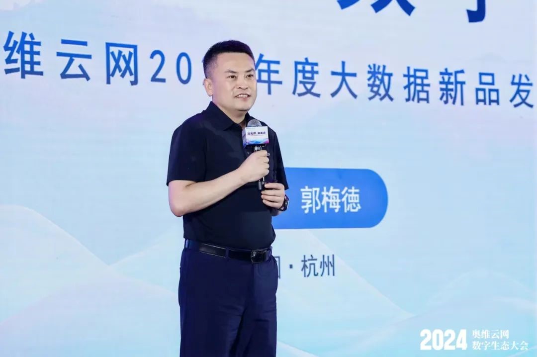 AI赋能奥维云网2024数字生态大会,瞰见智慧家庭市场新未来