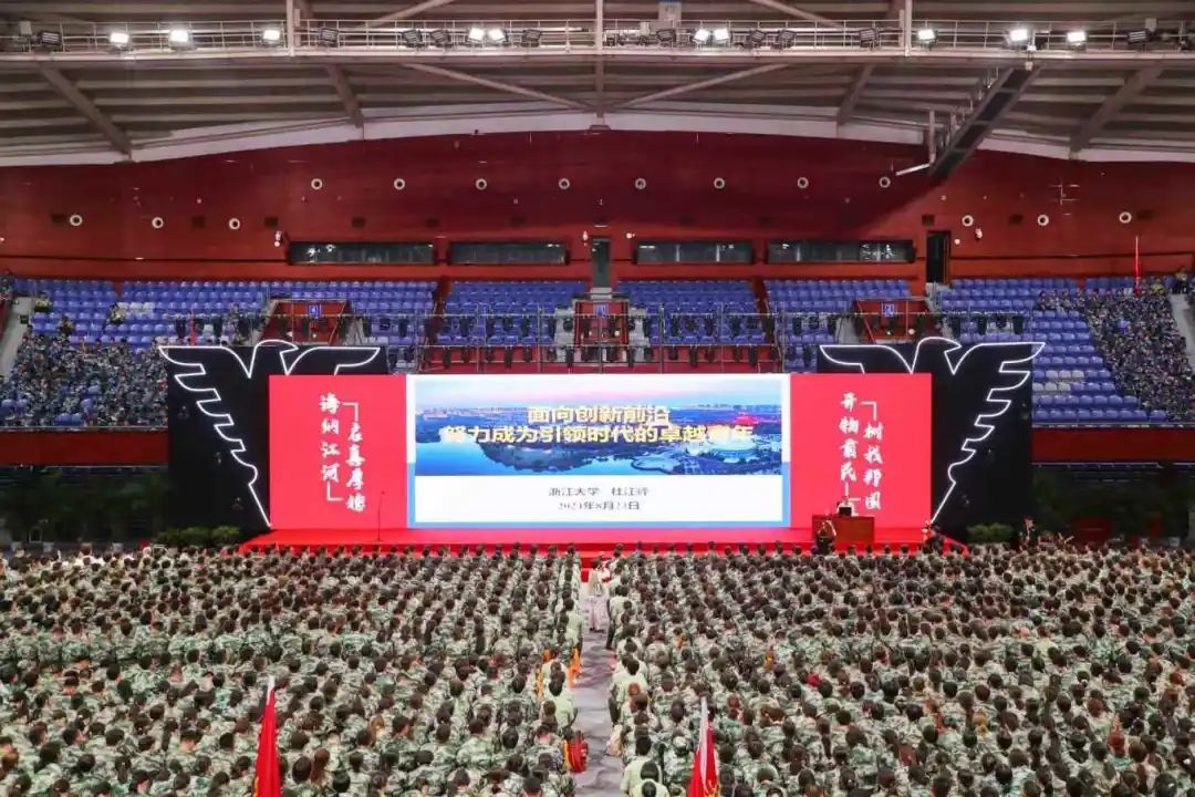 浙大校长杜江峰寄语新生:全心投入到有使命的学习和创新中