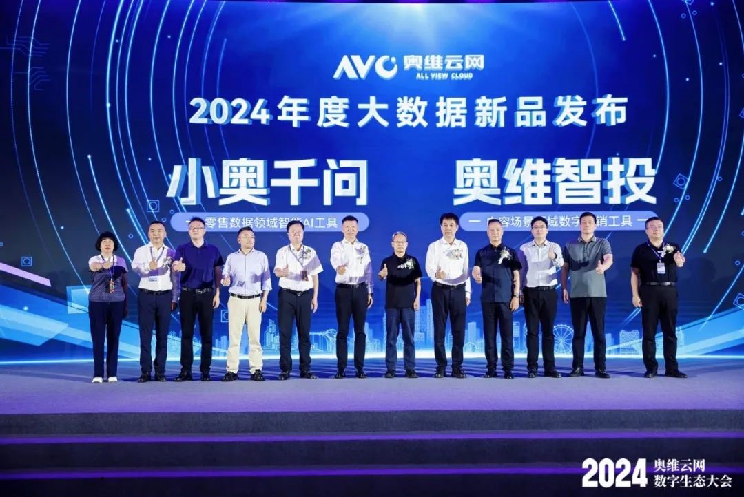 AI赋能奥维云网2024数字生态大会,瞰见智慧家庭市场新未来