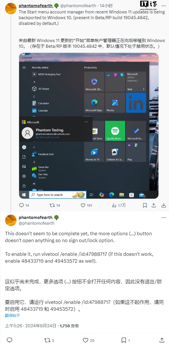 微软尝试将 Win11“账户管理器”下放到 Win10 系统中