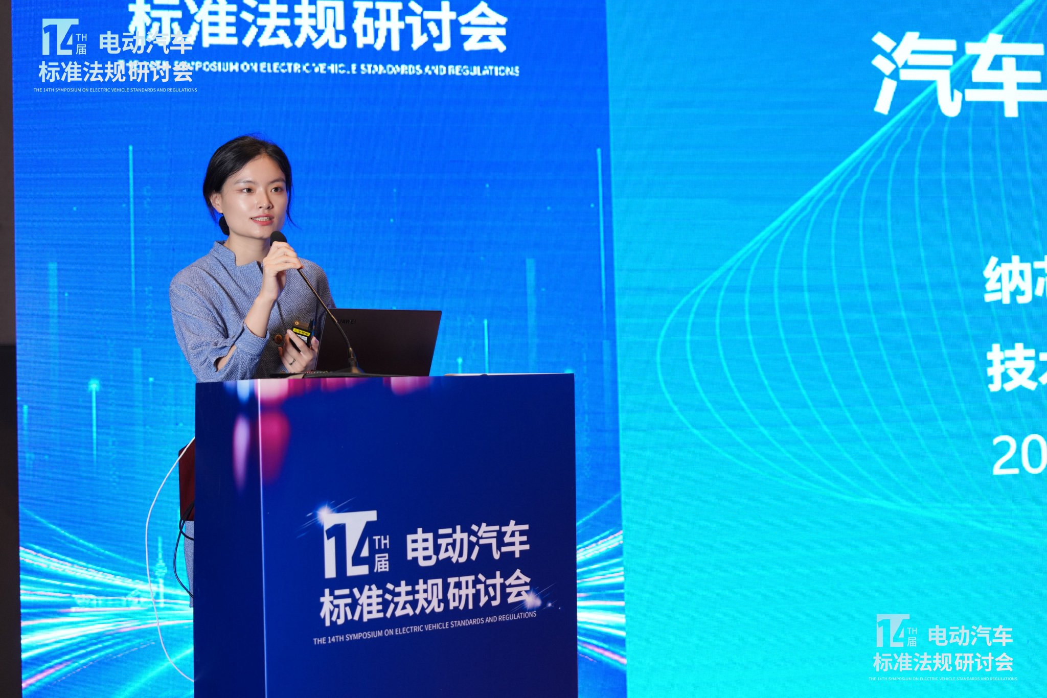 纳芯微出席第十四届电动汽车标准法规研讨会,以模拟芯片创新赋能汽车电气化