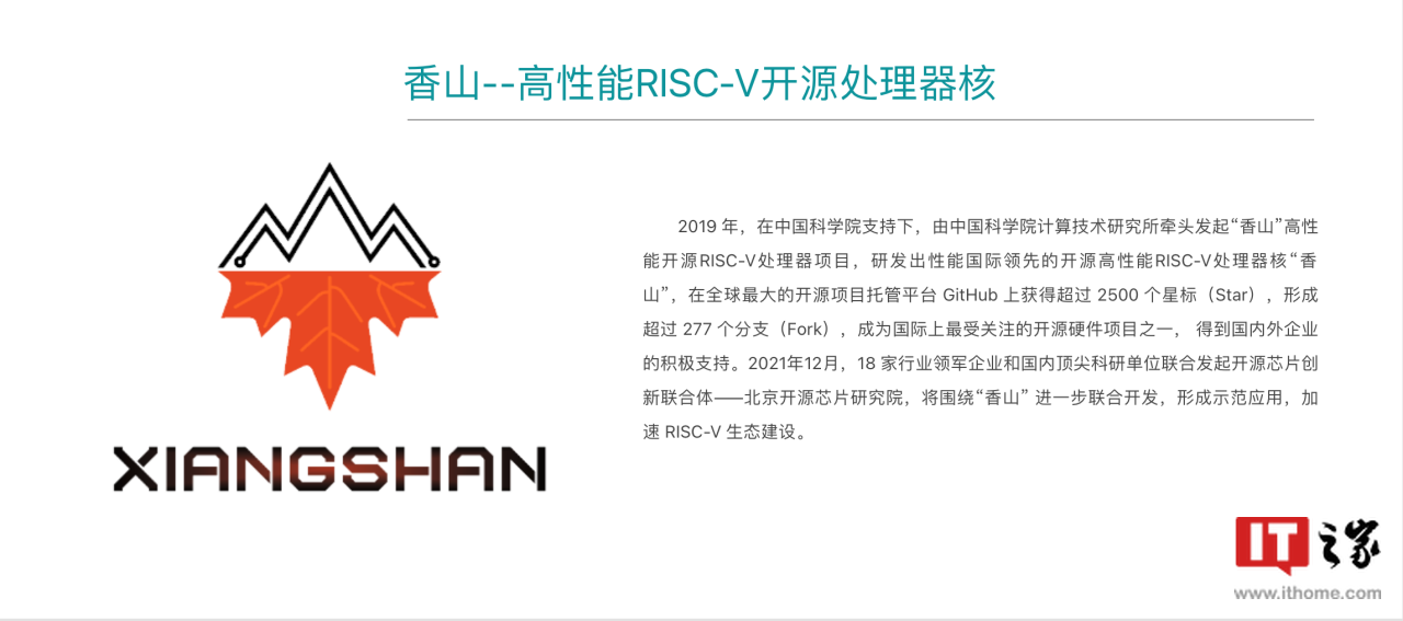 国产香山 RISC-V 开源处理器“南湖”开发板成功运行《云・原神》