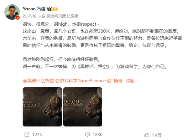 销量破1000万!《黑神话:悟空》制作人开香槟:玩家近乎盲目的信任