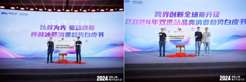 AI赋能奥维云网2024数字生态大会，瞰见智慧家庭市场新未来