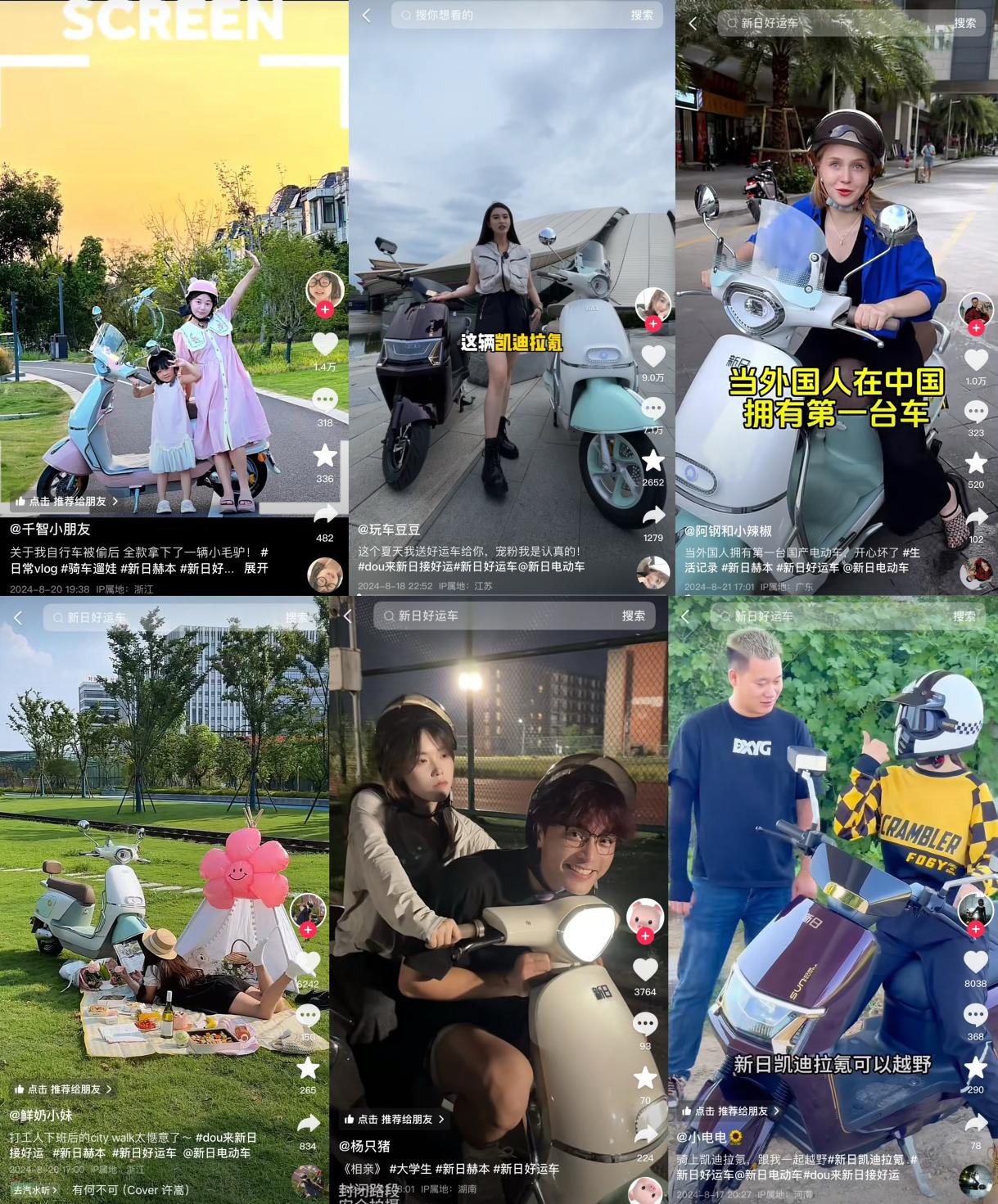 新日x蜜雪冰城联名狂欢“梅开二度”,全民乐在“骑”中,引爆社交圈