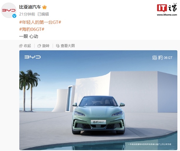 比亚迪海豹 06 GT 官图公布:号称“年轻人的第一台 GT”,8 月 30 日成都车展亮相