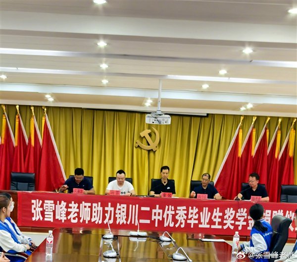 张雪峰:公司出钱 让优秀员工回家乡资助毕业生