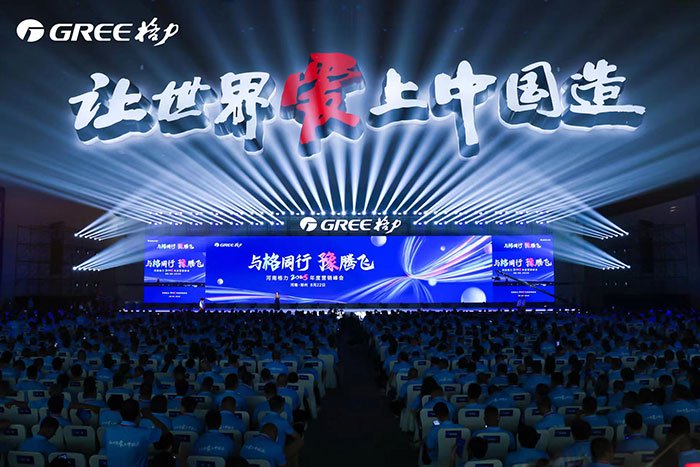 与格同行 豫腾飞!河南格力2025营销峰会盛大举行