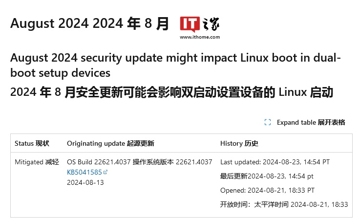 微软承认 8 月更新导致双系统启动设备无法进入 Linux,已公布临时解决方案