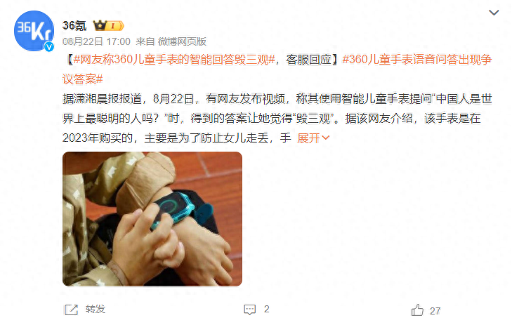 360儿童手表惹争议,“跑偏”的儿童手表何时能回归初心?
